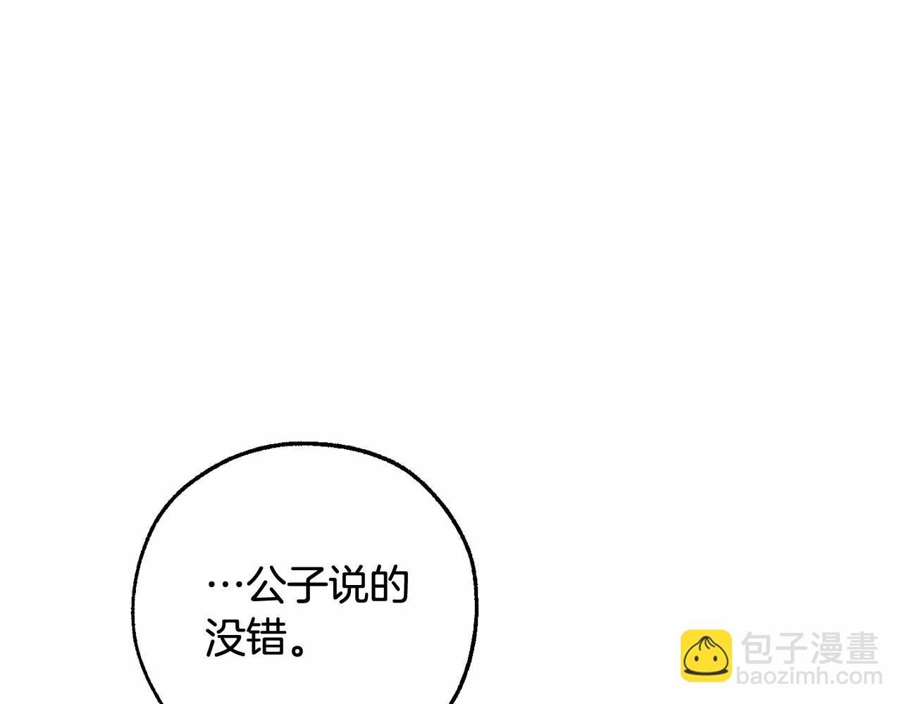 🍶成为伯爵家的废物 第82话 我的名字由你来选 第13页