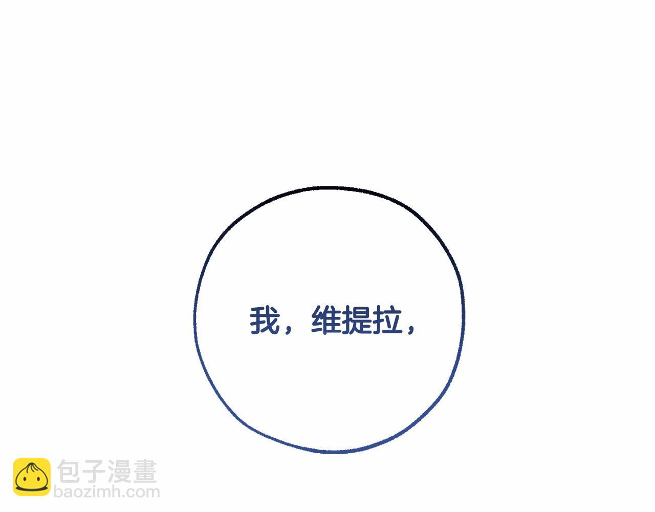 🍶成为伯爵家的废物 第82话 我的名字由你来选 第16页