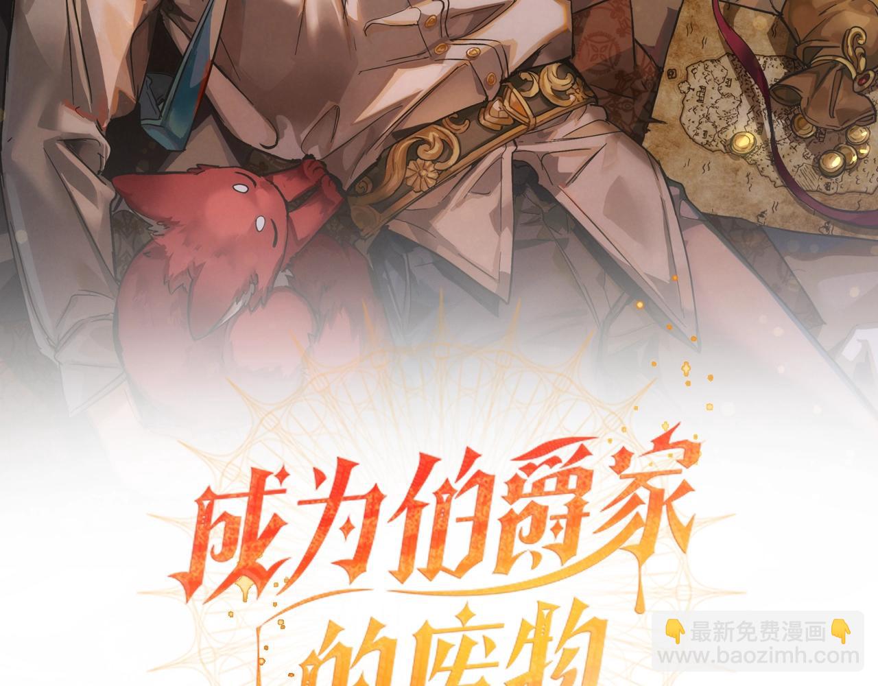 🍶成为伯爵家的废物 第82话 我的名字由你来选 第2页