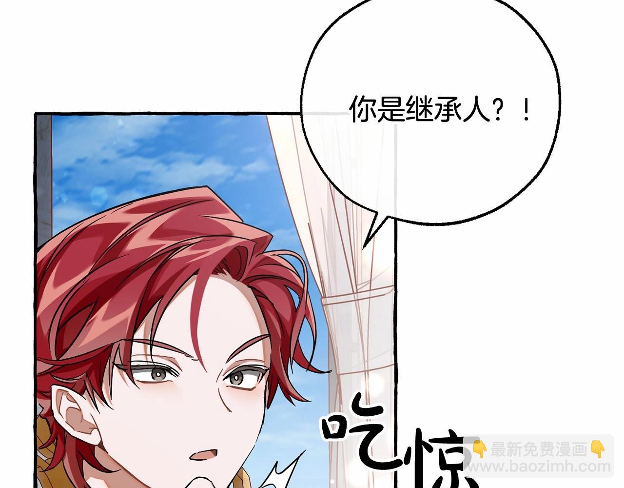 🍶成为伯爵家的废物 第82话 我的名字由你来选 第21页