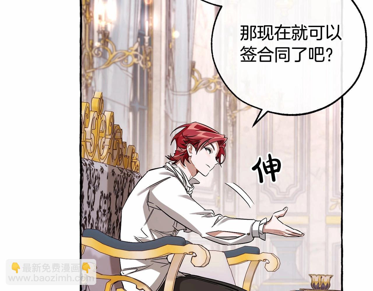 🍶成为伯爵家的废物 第82话 我的名字由你来选 第24页