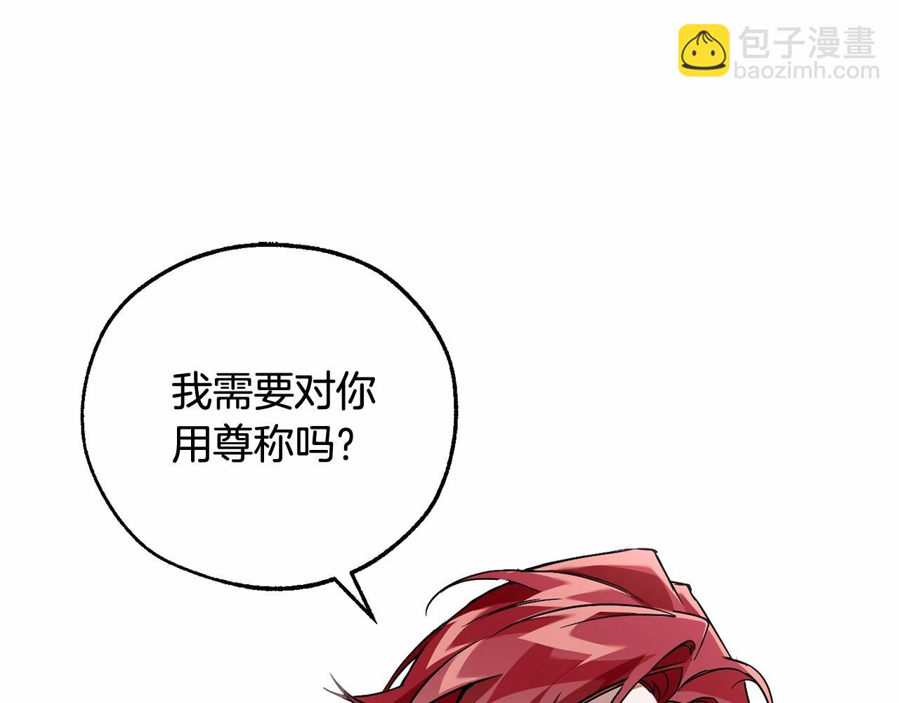 🍶成为伯爵家的废物 第82话 我的名字由你来选 第26页