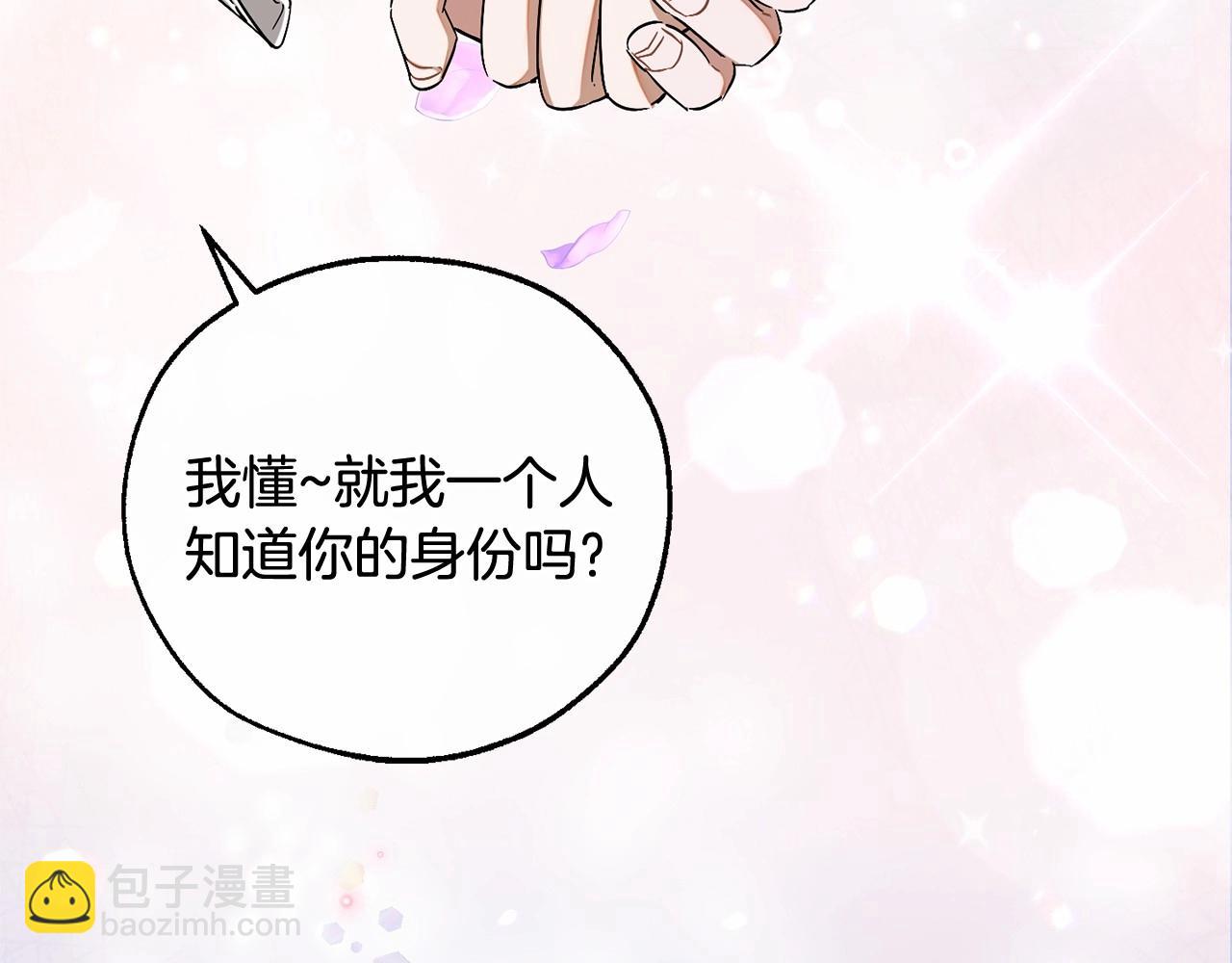 🍶成为伯爵家的废物 第82话 我的名字由你来选 第30页