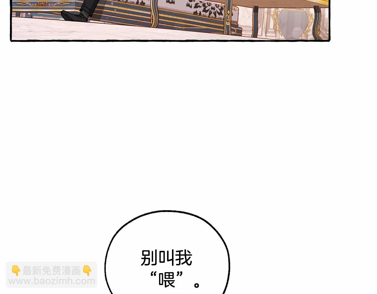 🍶成为伯爵家的废物 第82话 我的名字由你来选 第39页