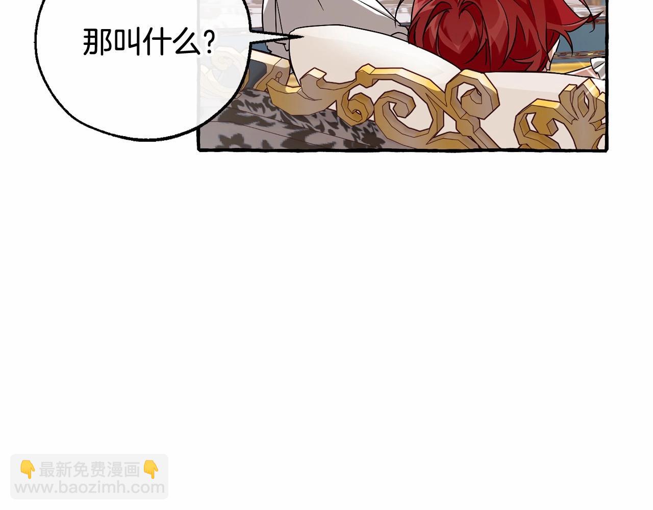 🍶成为伯爵家的废物 第82话 我的名字由你来选 第41页