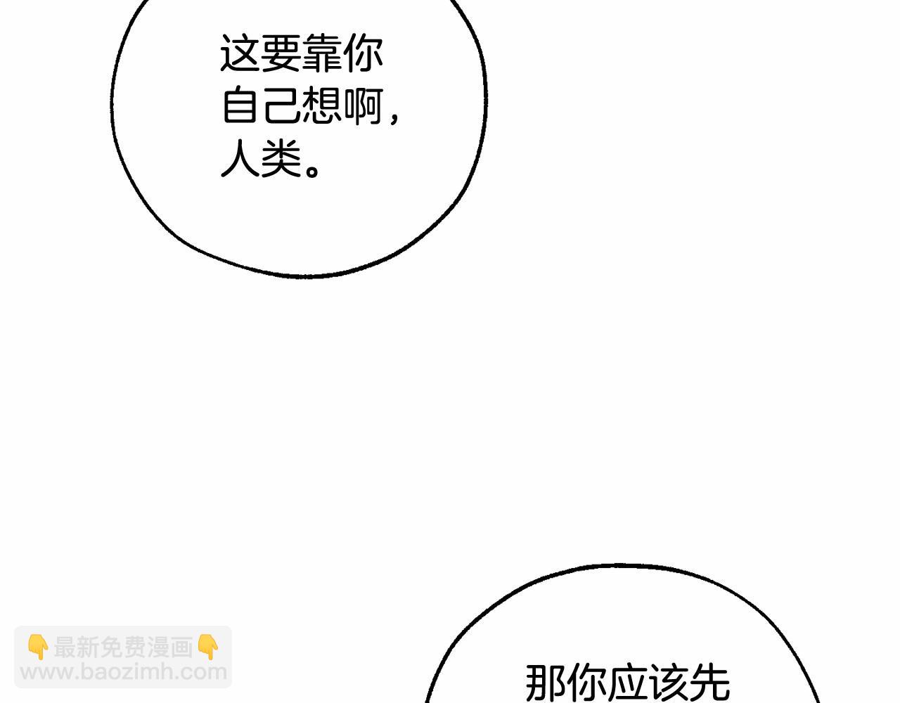 🍶成为伯爵家的废物 第82话 我的名字由你来选 第44页