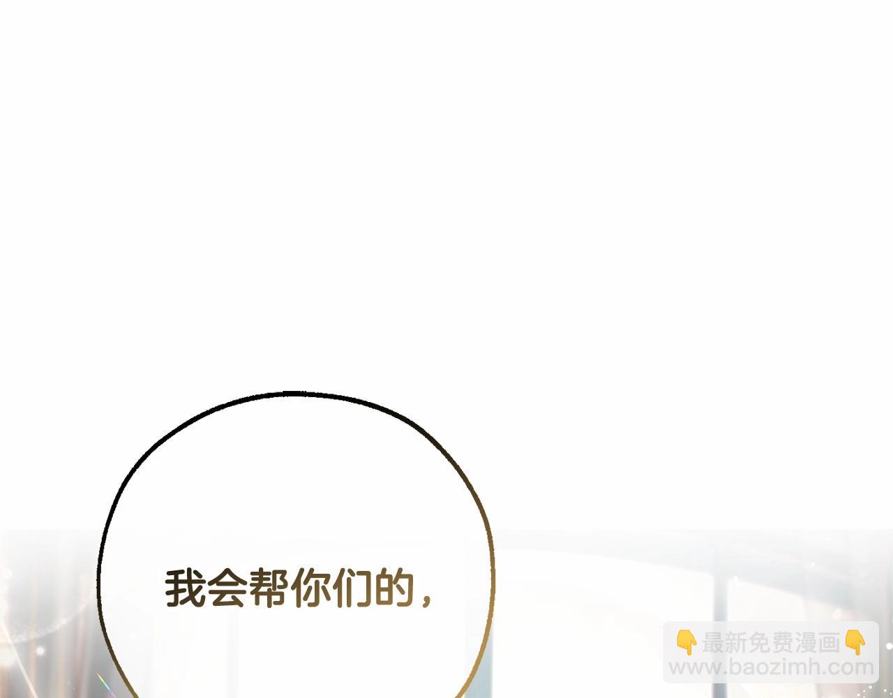 🍶成为伯爵家的废物 第82话 我的名字由你来选 第5页