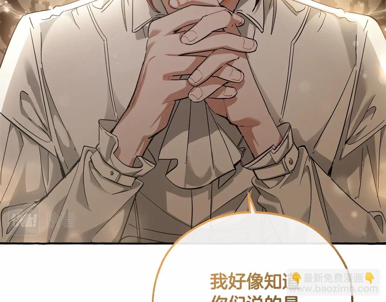 🍶成为伯爵家的废物 第82话 我的名字由你来选 第7页