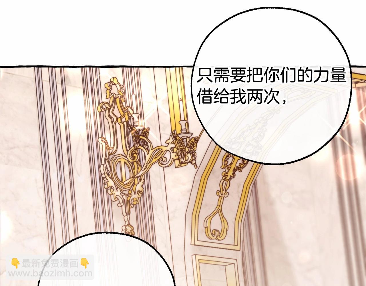 🍶成为伯爵家的废物 第82话 我的名字由你来选 第9页