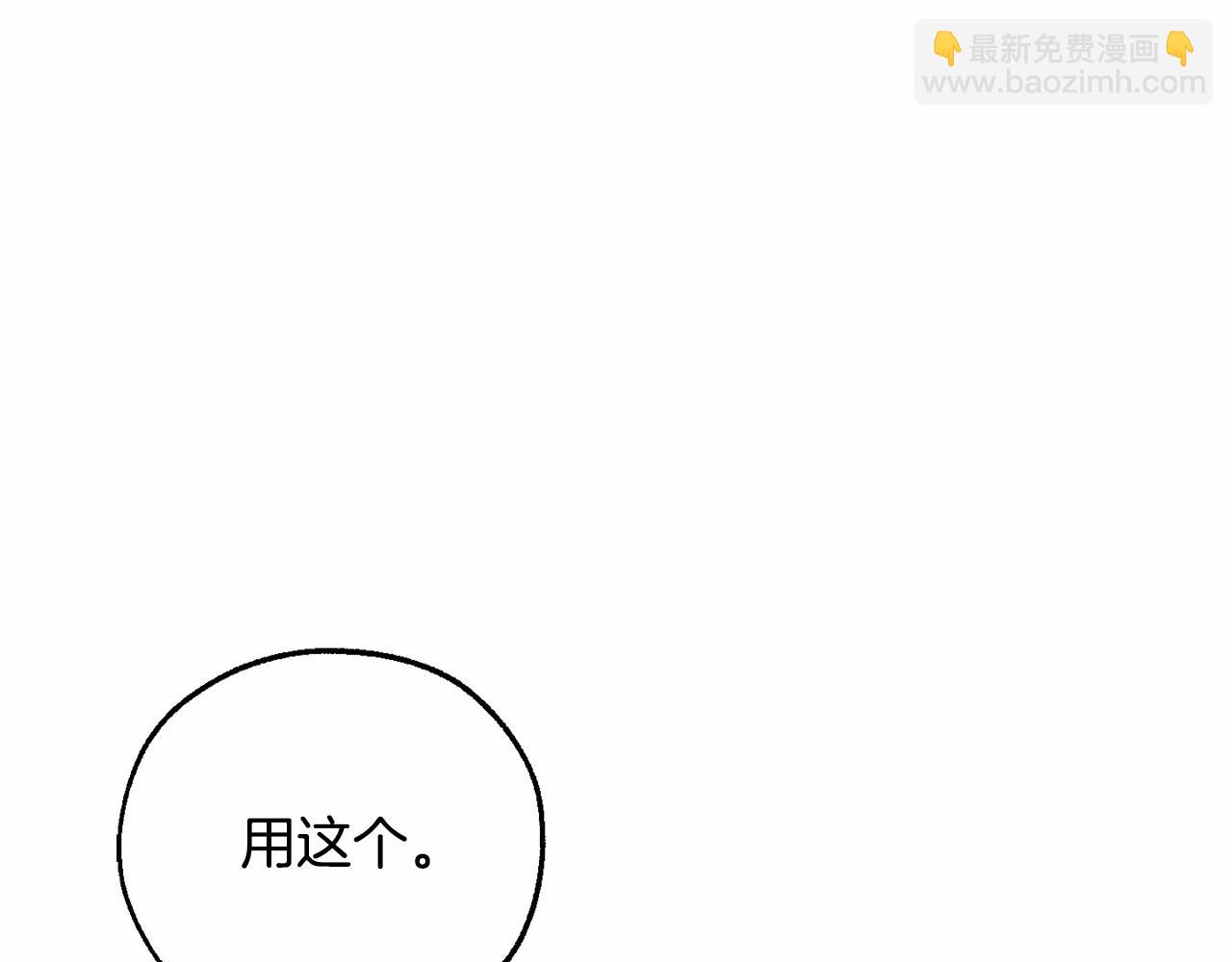 🍶成为伯爵家的废物 第84话 冤种皇太子 第11页