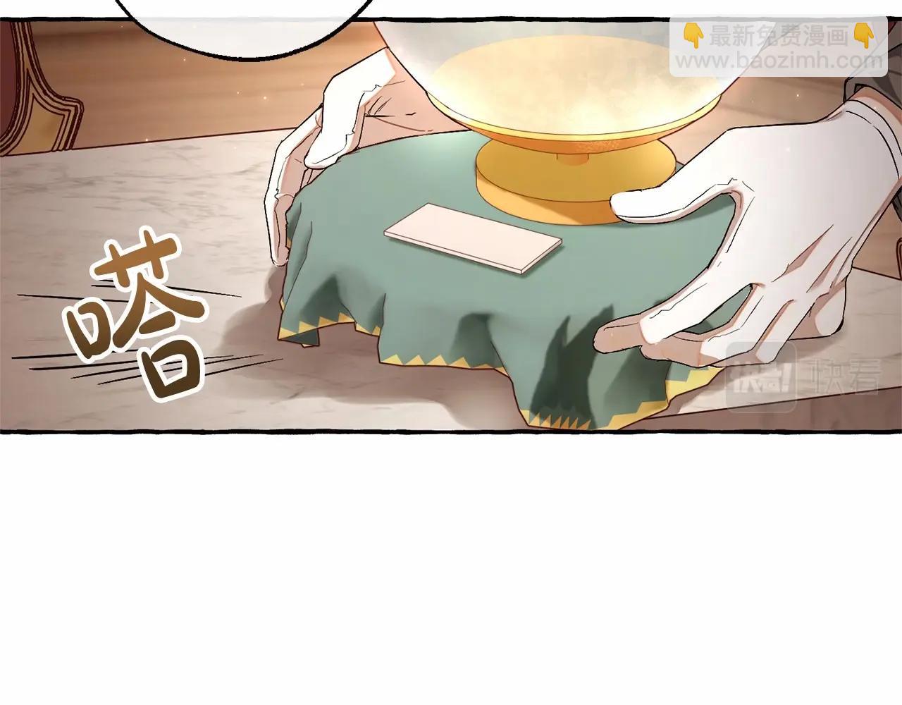 🍶成为伯爵家的废物 第84话 冤种皇太子 第12页
