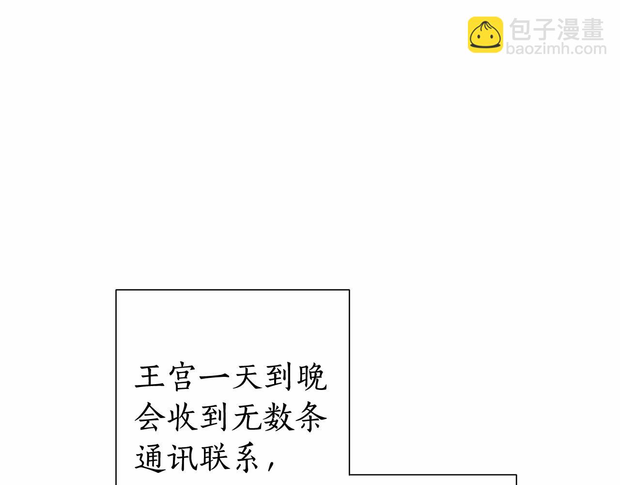 🍶成为伯爵家的废物 第84话 冤种皇太子 第13页