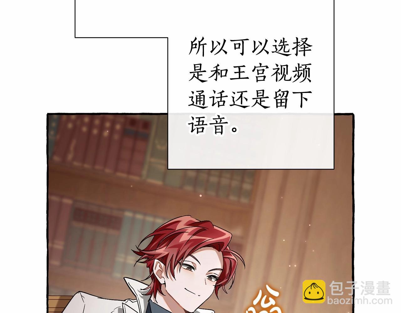 🍶成为伯爵家的废物 第84话 冤种皇太子 第14页