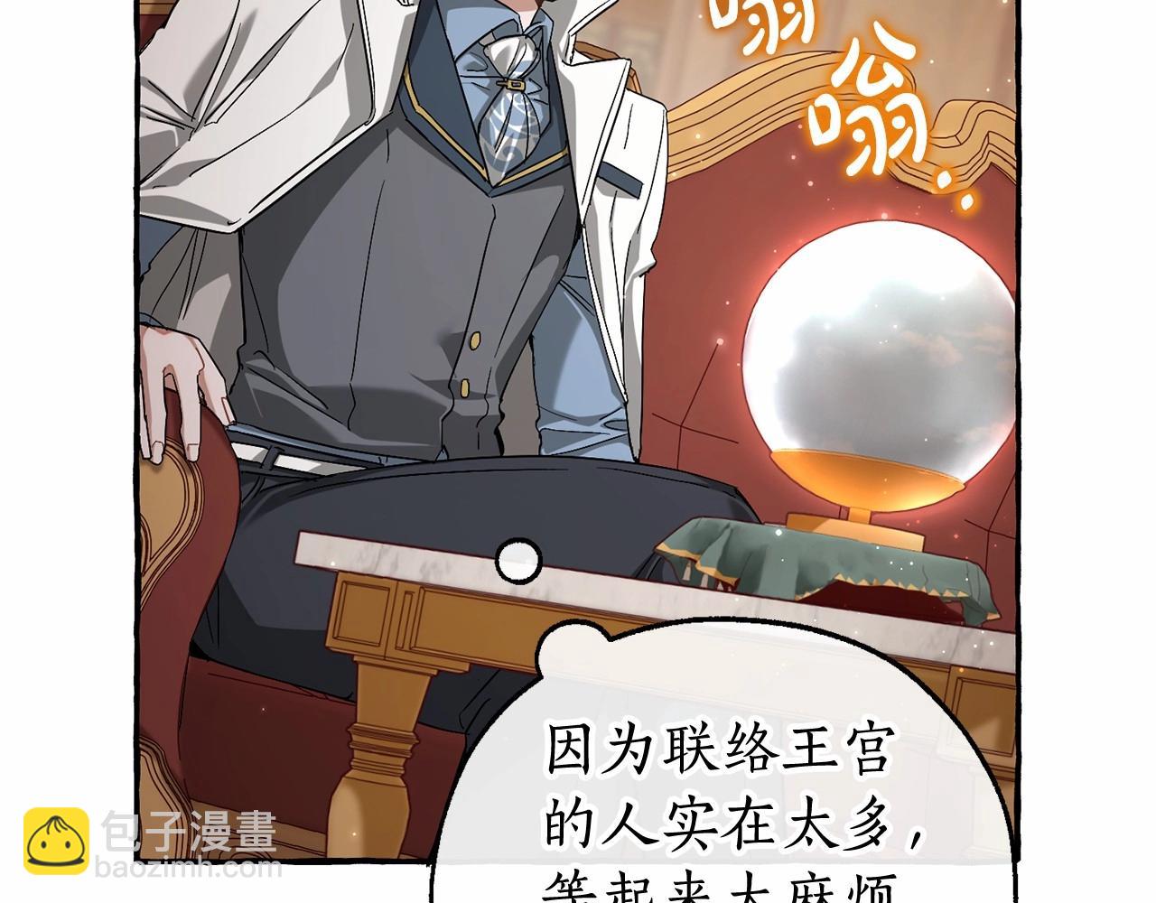 🍶成为伯爵家的废物 第84话 冤种皇太子 第15页