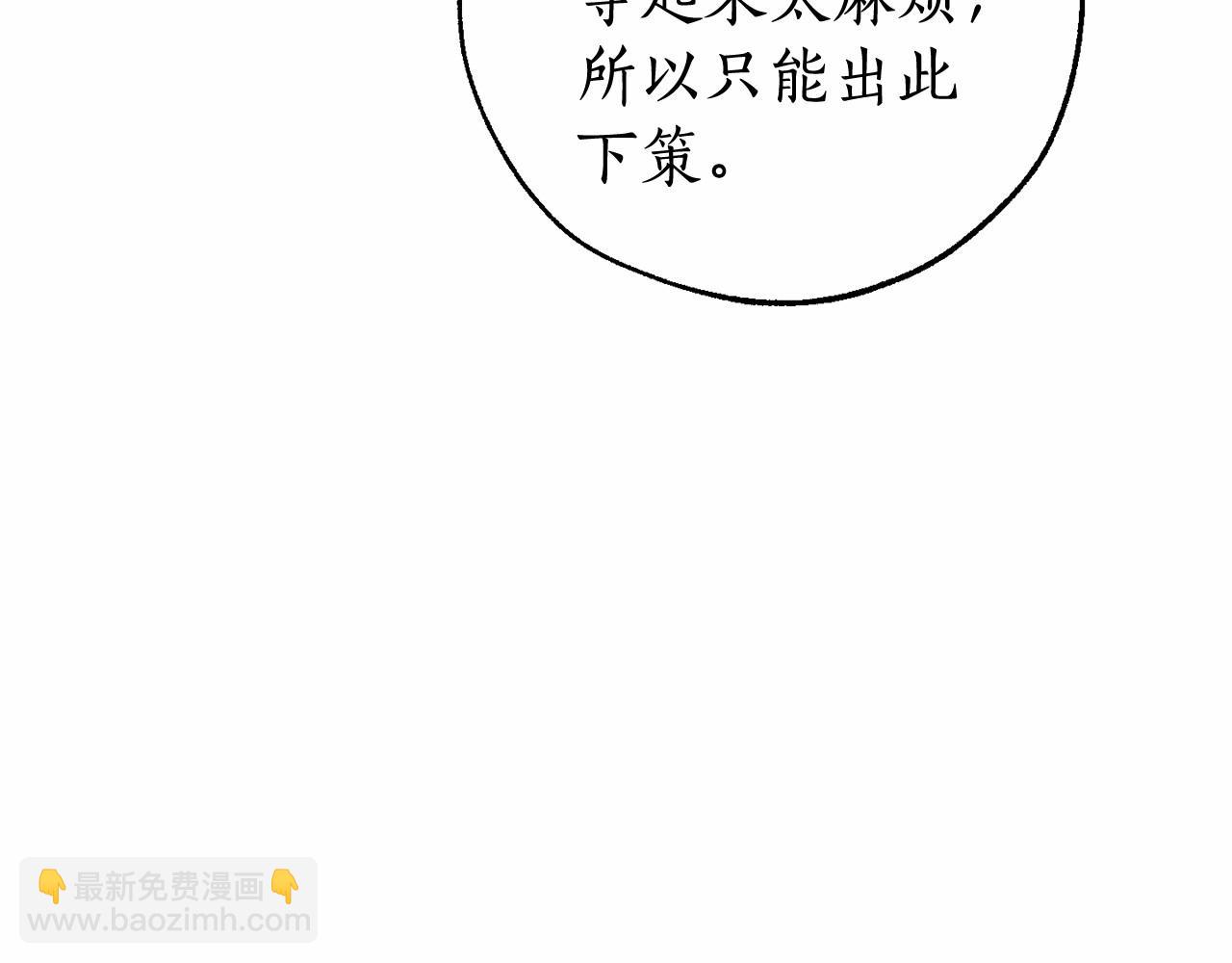 🍶成为伯爵家的废物 第84话 冤种皇太子 第16页