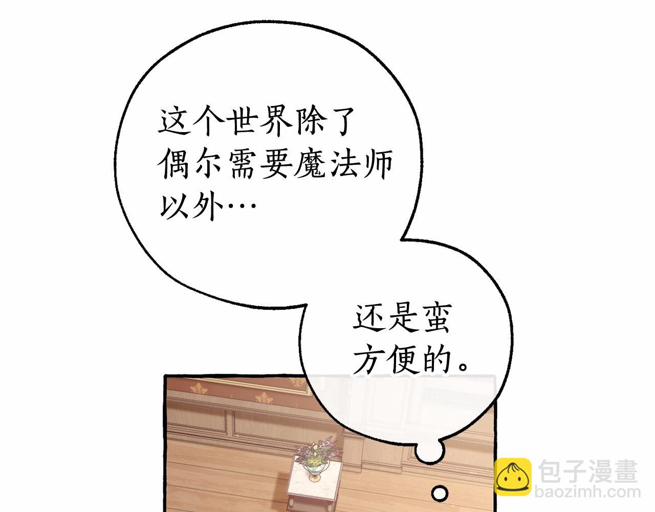 🍶成为伯爵家的废物 第84话 冤种皇太子 第17页