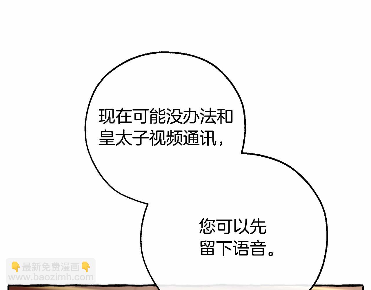🍶成为伯爵家的废物 第84话 冤种皇太子 第19页