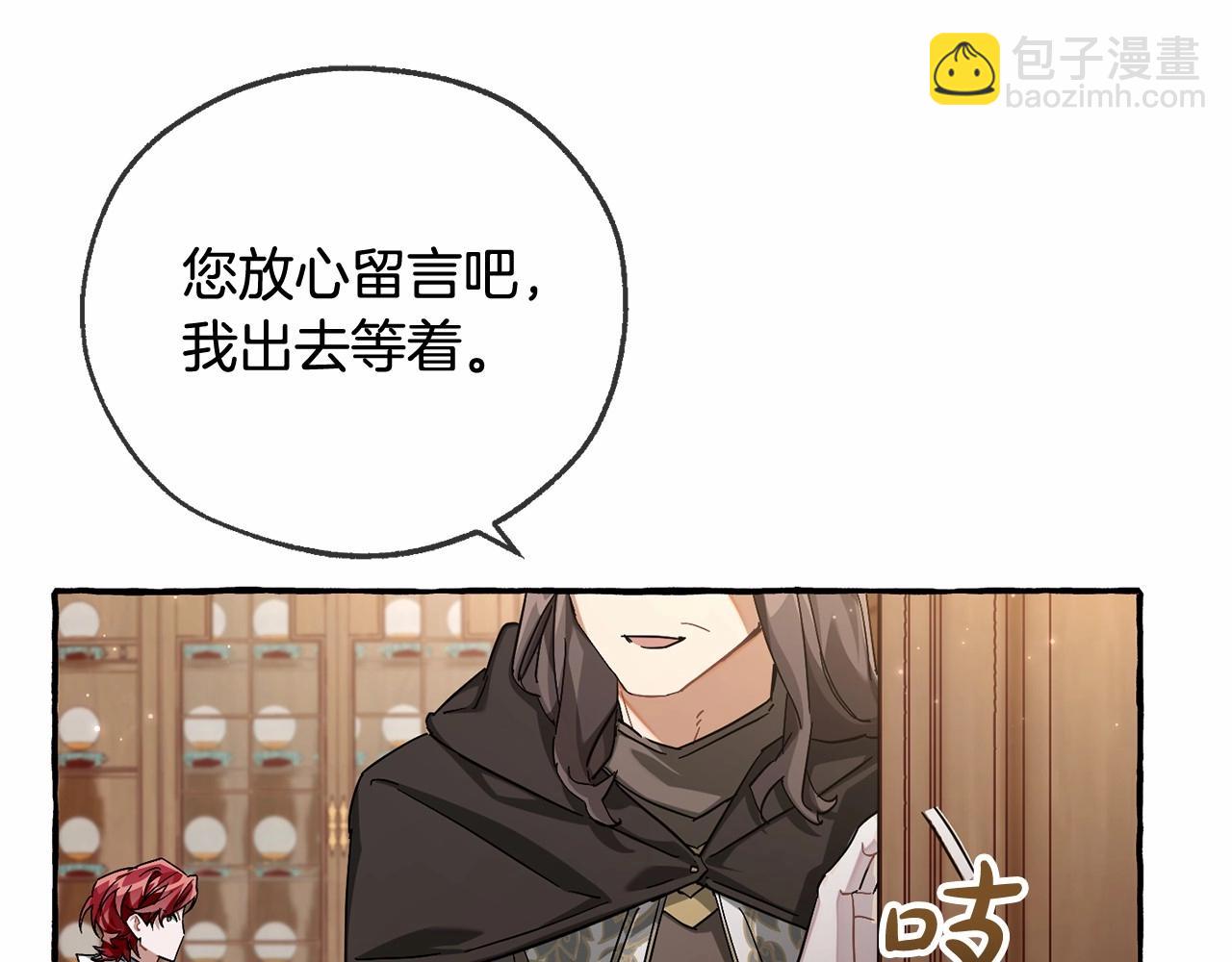 🍶成为伯爵家的废物 第84话 冤种皇太子 第22页