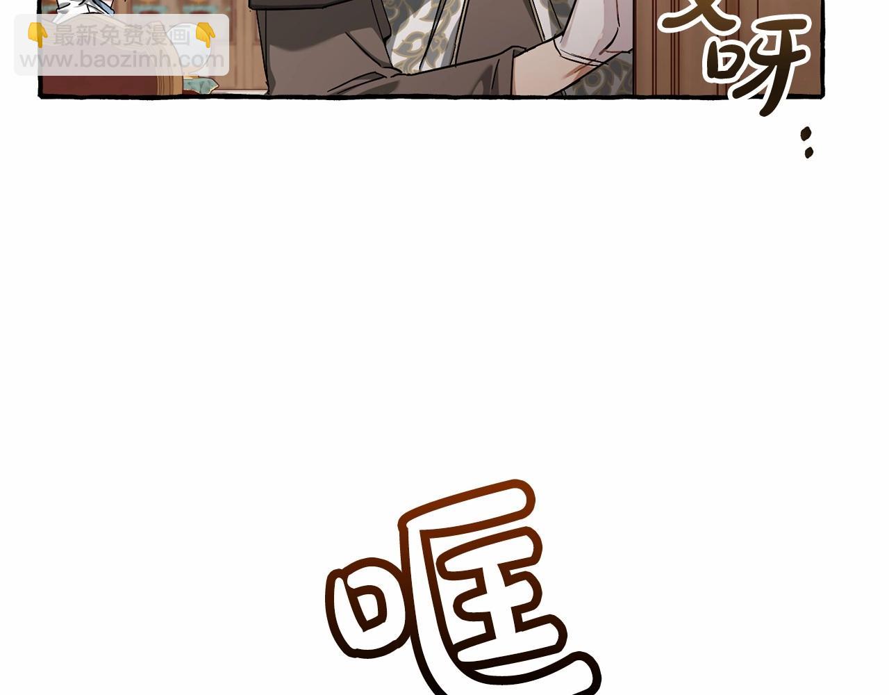 🍶成为伯爵家的废物 第84话 冤种皇太子 第23页