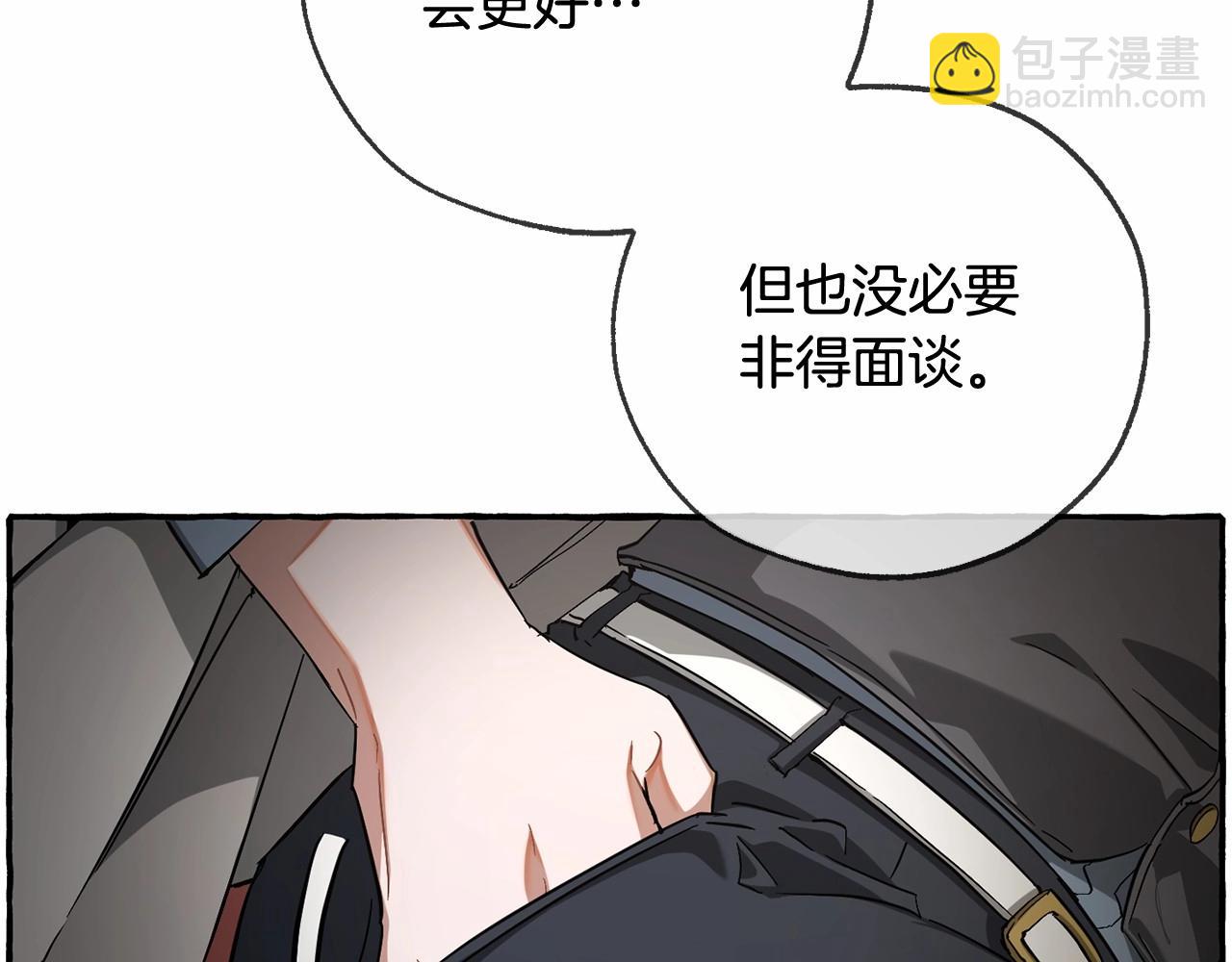 🍶成为伯爵家的废物 第84话 冤种皇太子 第25页
