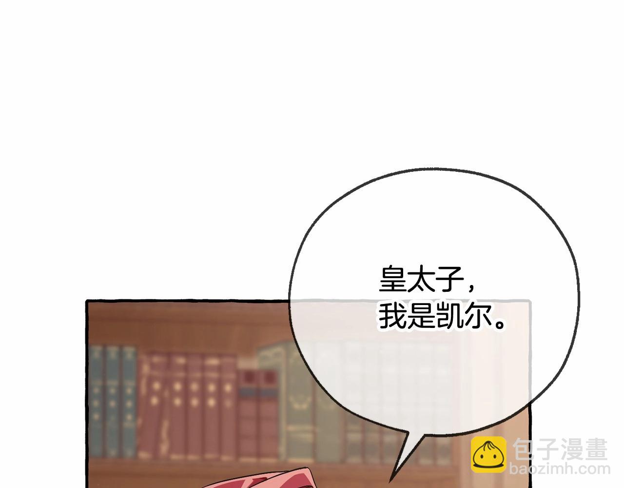 🍶成为伯爵家的废物 第84话 冤种皇太子 第27页