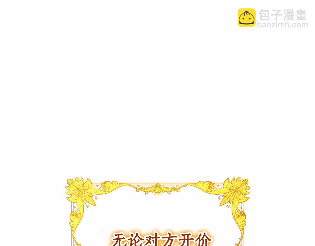 🍶成为伯爵家的废物 第84话 冤种皇太子 第29页