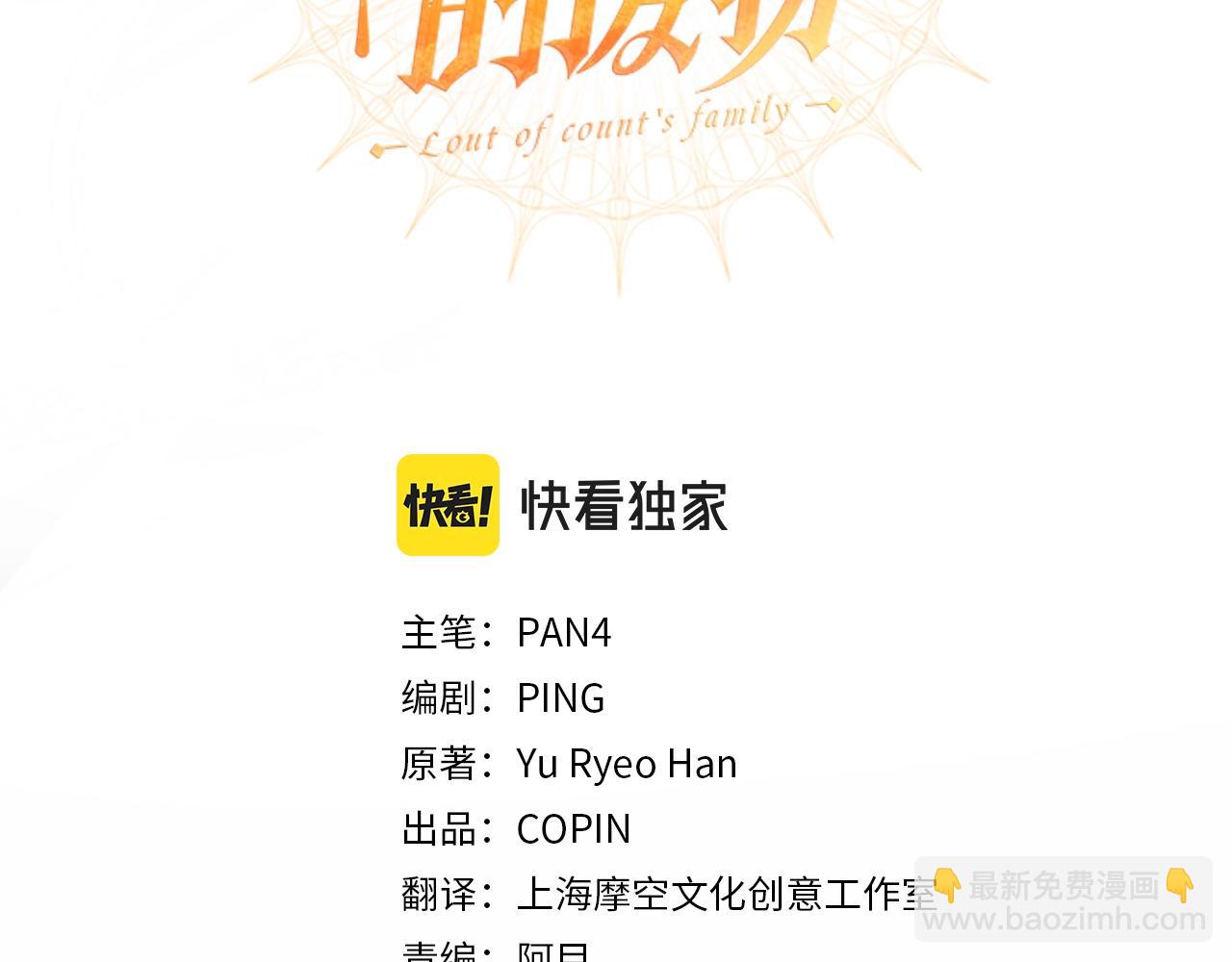 🍶成为伯爵家的废物 第84话 冤种皇太子 第3页