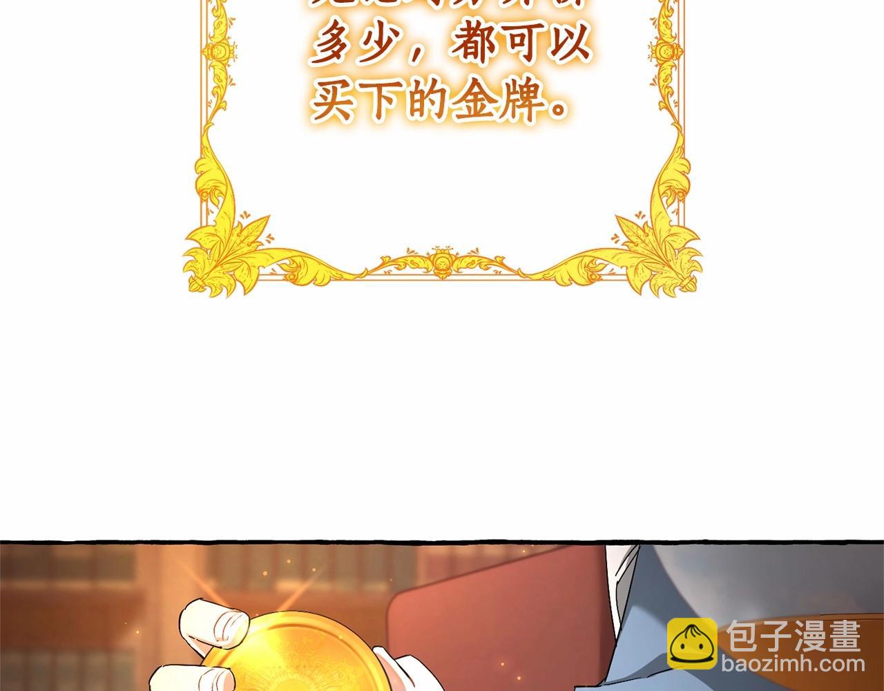 🍶成为伯爵家的废物 第84话 冤种皇太子 第30页