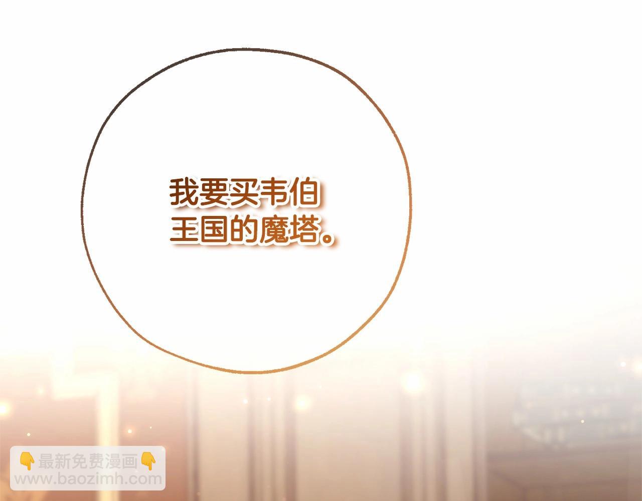 🍶成为伯爵家的废物 第84话 冤种皇太子 第32页