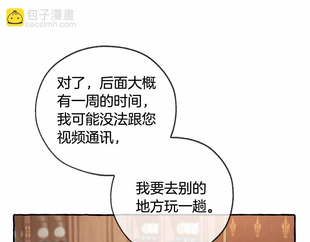 🍶成为伯爵家的废物 第84话 冤种皇太子 第36页