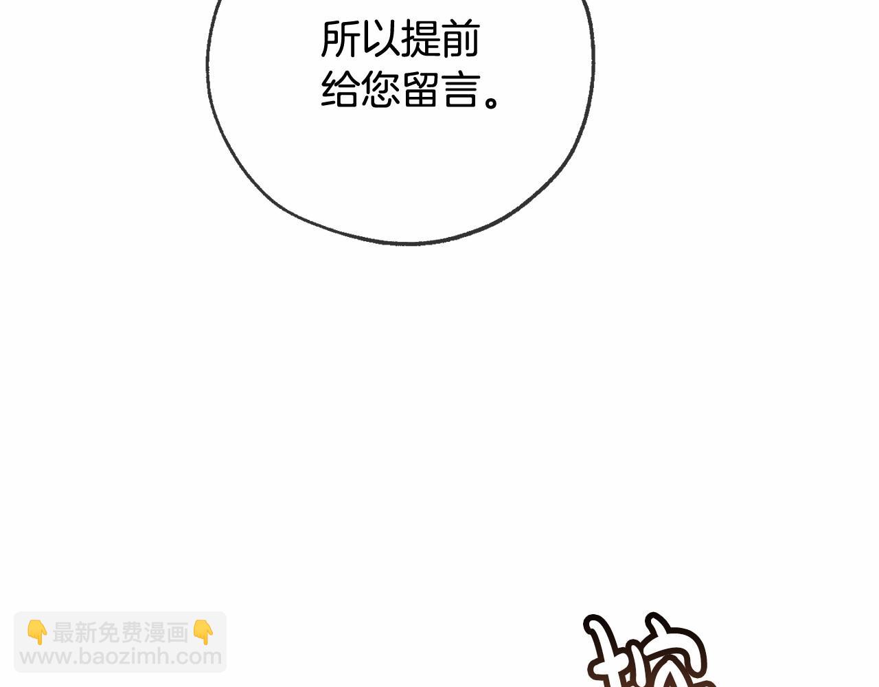 🍶成为伯爵家的废物 第84话 冤种皇太子 第38页