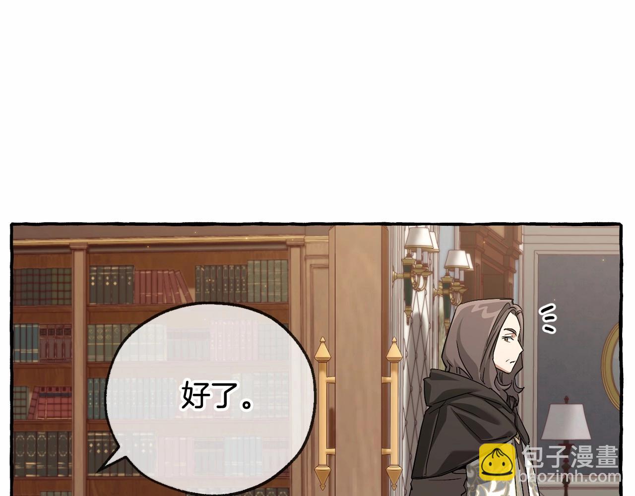 🍶成为伯爵家的废物 第84话 冤种皇太子 第42页