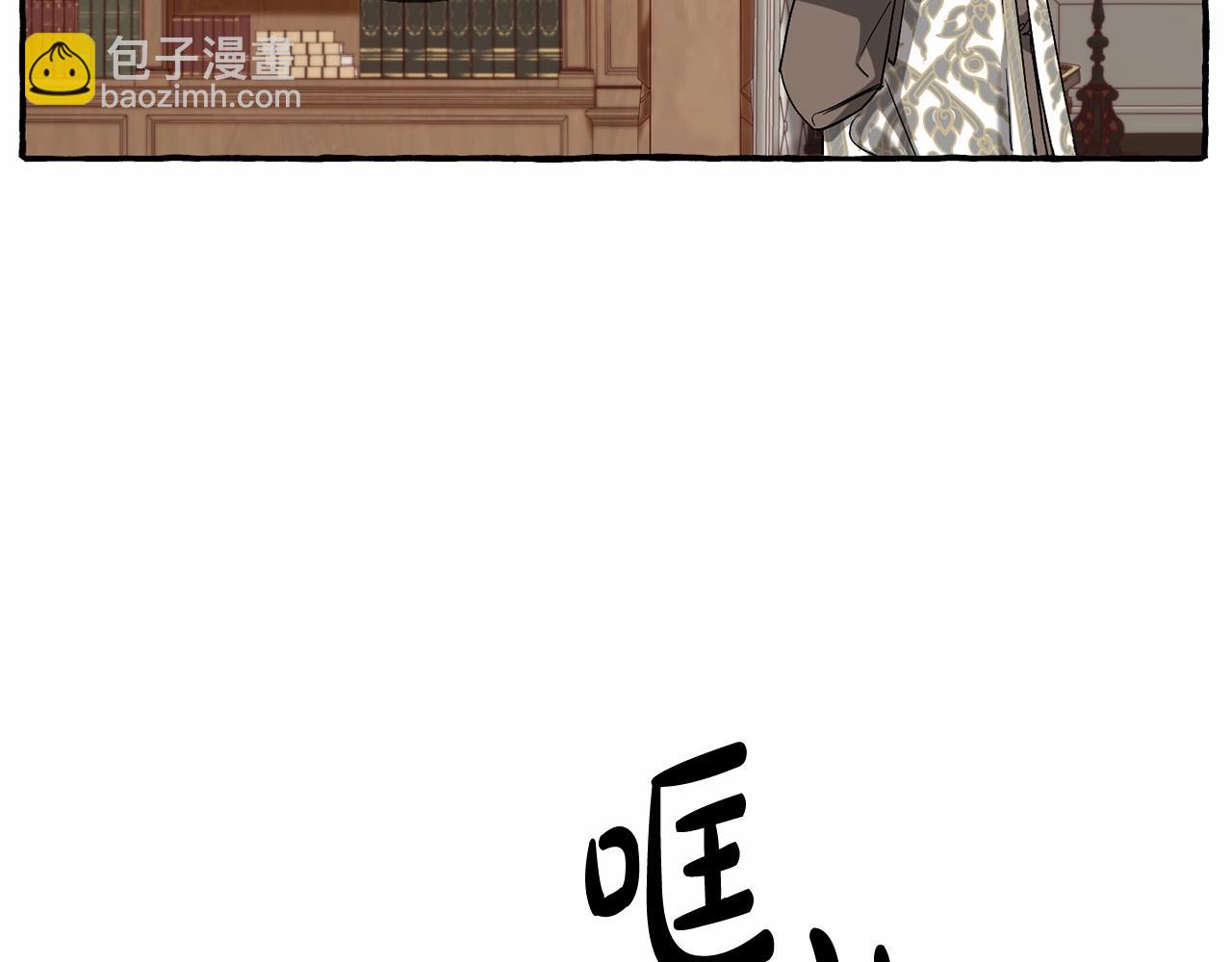 🍶成为伯爵家的废物 第84话 冤种皇太子 第43页