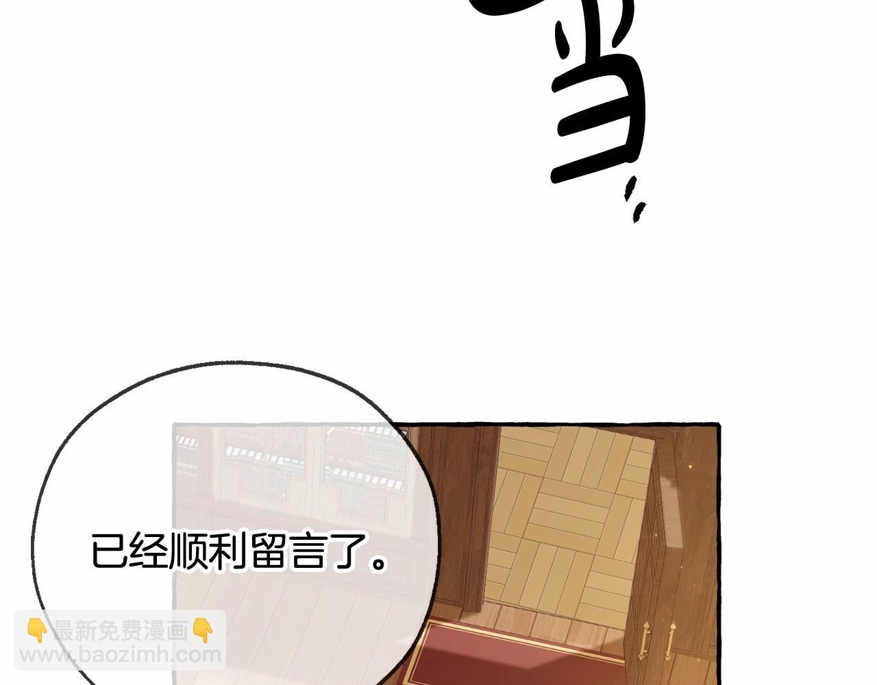 🍶成为伯爵家的废物 第84话 冤种皇太子 第44页
