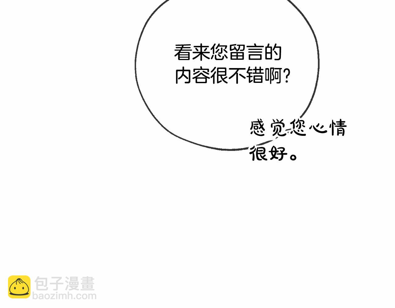 🍶成为伯爵家的废物 第84话 冤种皇太子 第46页