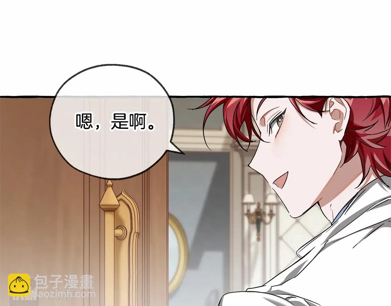 🍶成为伯爵家的废物 第84话 冤种皇太子 第47页