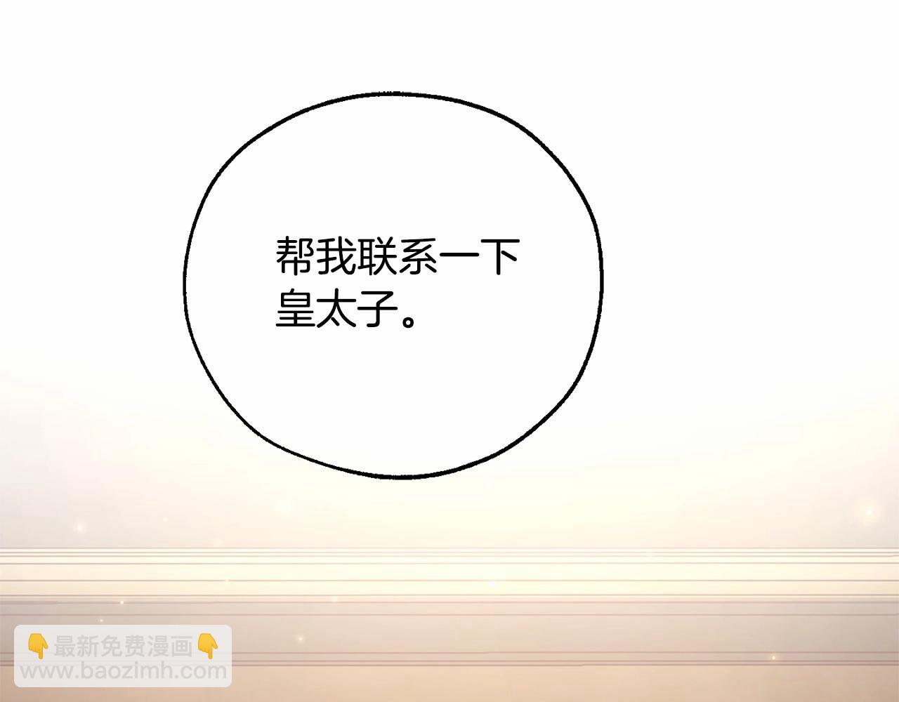 🍶成为伯爵家的废物 第84话 冤种皇太子 第5页