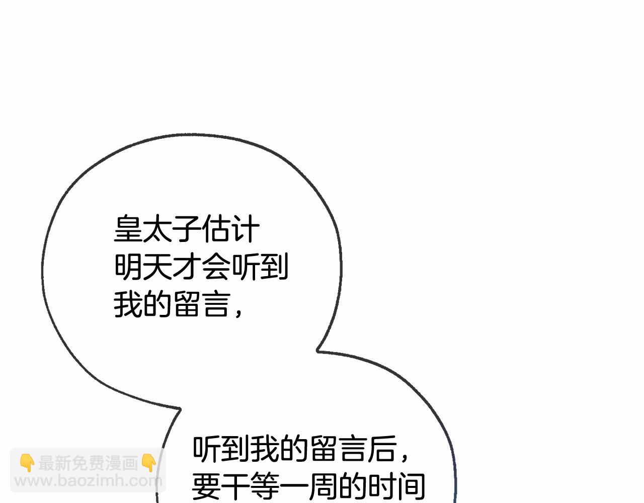 🍶成为伯爵家的废物 第84话 冤种皇太子 第50页