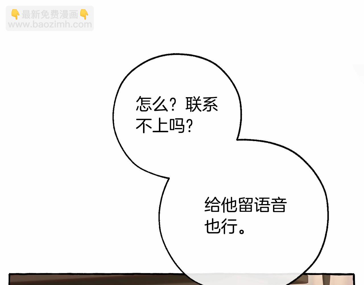 🍶成为伯爵家的废物 第84话 冤种皇太子 第8页