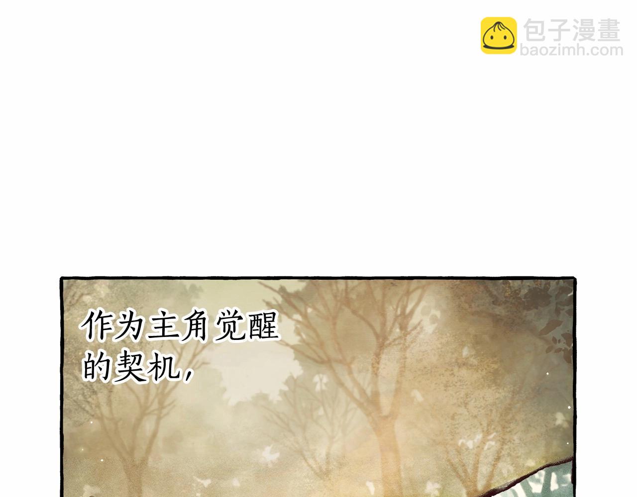 🍶成为伯爵家的废物 第86话 试炼场 第20页