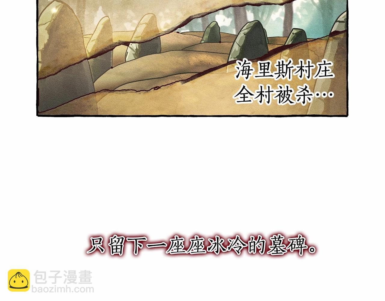 🍶成为伯爵家的废物 第86话 试炼场 第21页