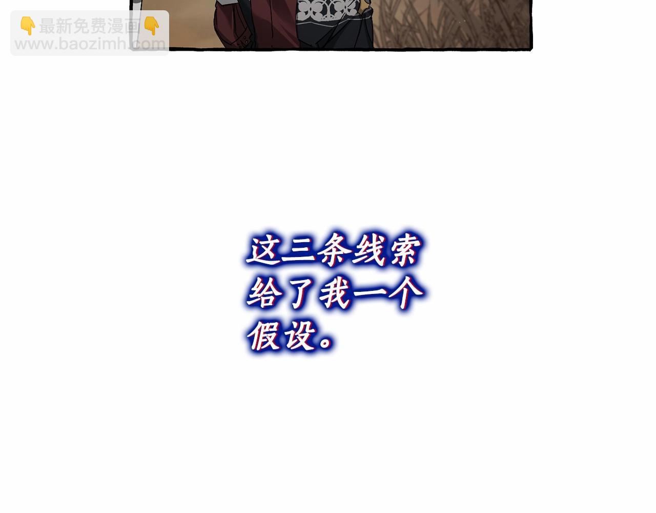 🍶成为伯爵家的废物 第86话 试炼场 第27页