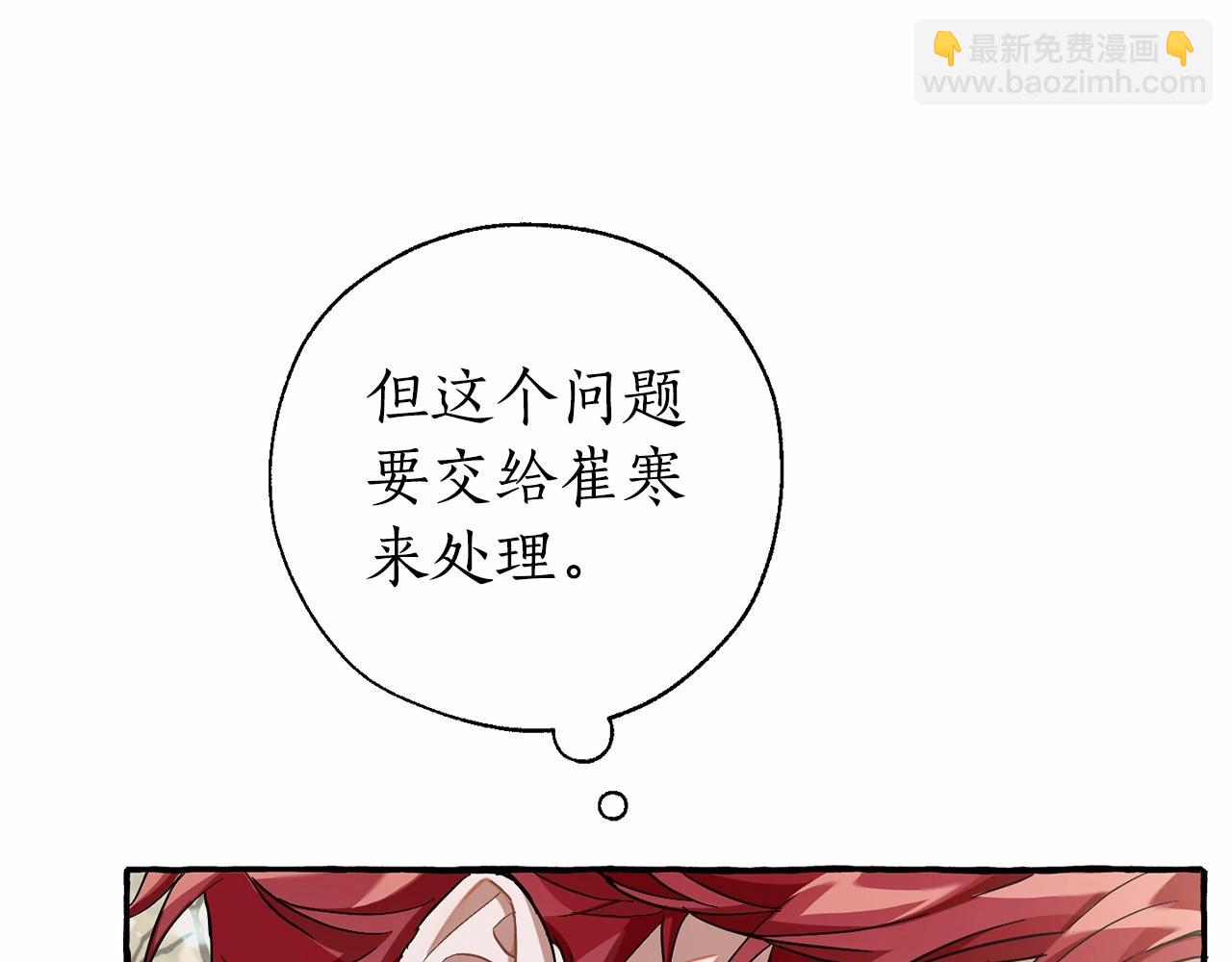 🍶成为伯爵家的废物 第86话 试炼场 第29页