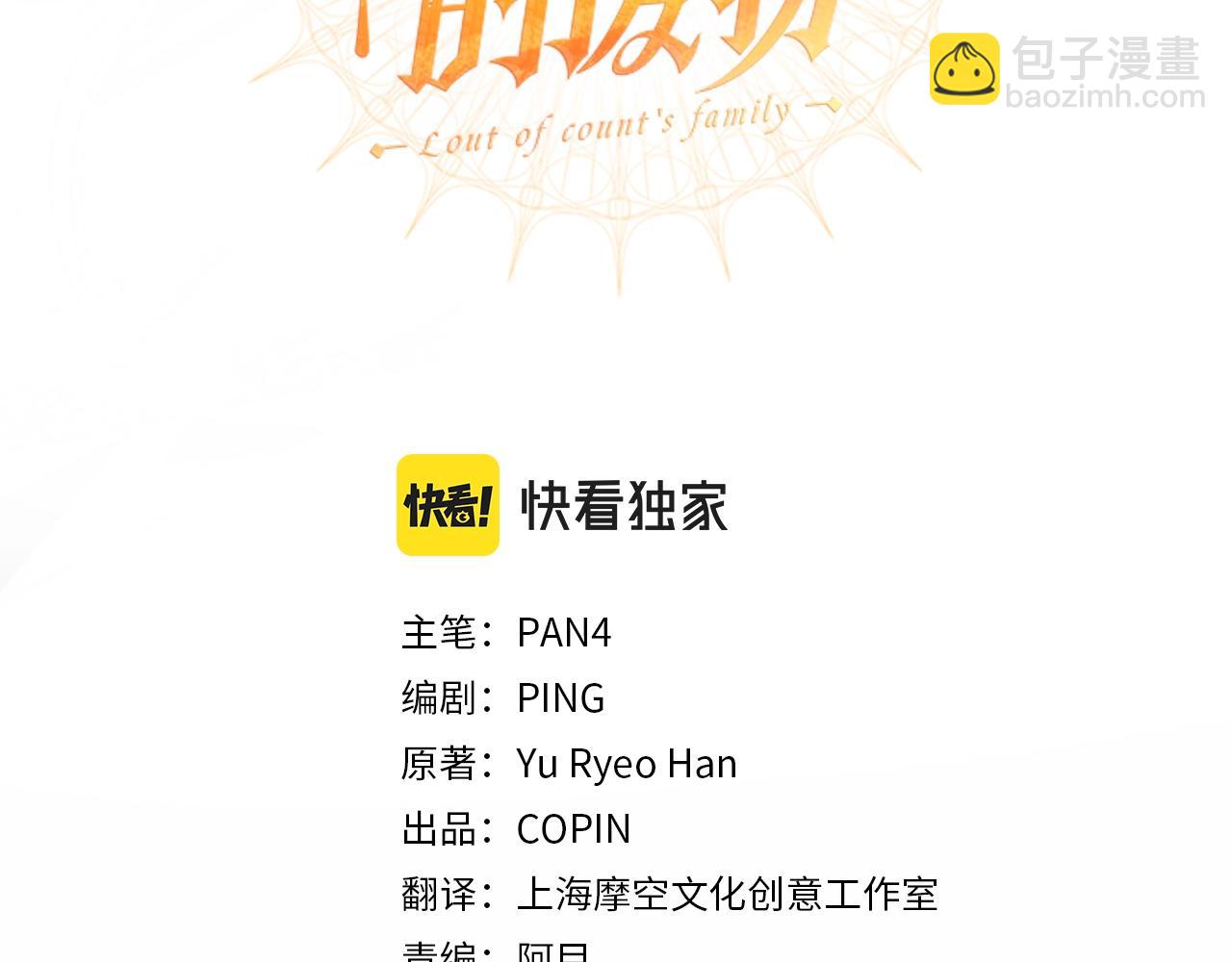 🍶成为伯爵家的废物 第86话 试炼场 第3页