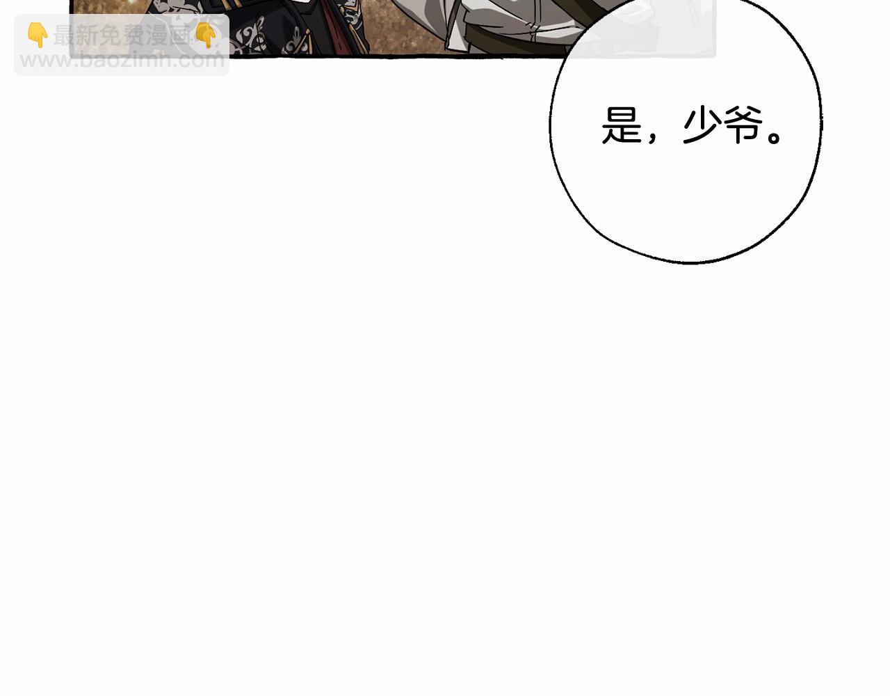 🍶成为伯爵家的废物 第86话 试炼场 第33页