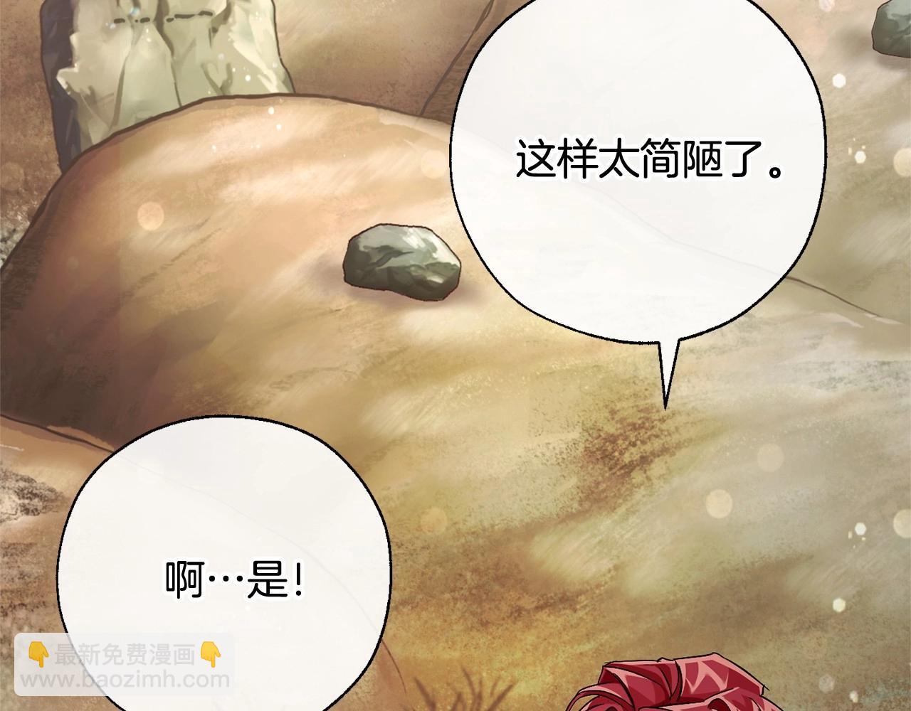 🍶成为伯爵家的废物 第86话 试炼场 第36页