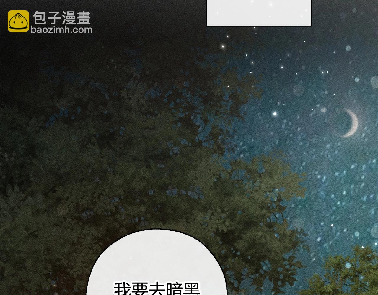 🍶成为伯爵家的废物 第86话 试炼场 第47页
