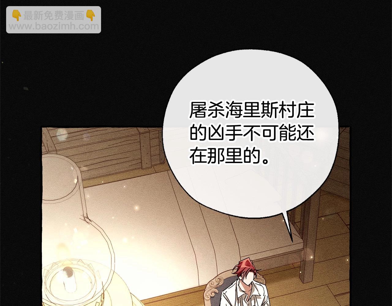 🍶成为伯爵家的废物 第86话 试炼场 第50页