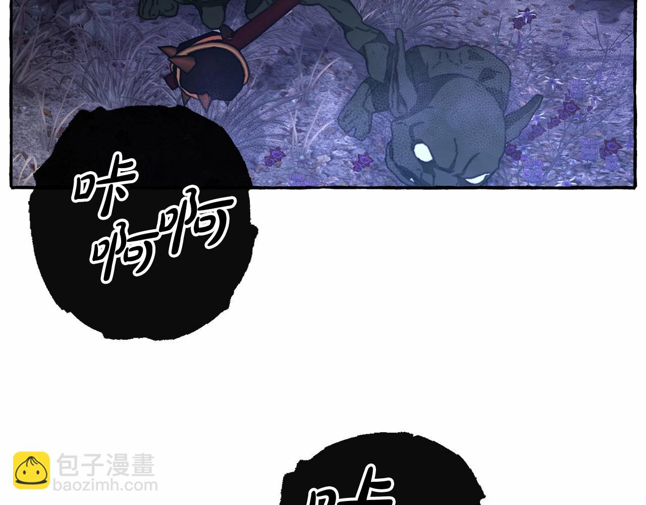 🍶成为伯爵家的废物 第88话 奇怪的味道 第10页
