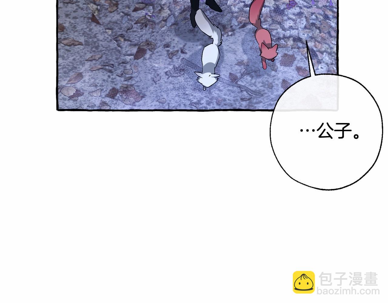 🍶成为伯爵家的废物 第88话 奇怪的味道 第13页